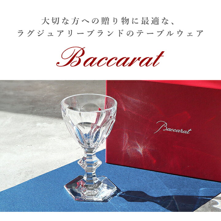 楽天市場】【5%OFF】 【名入れ無料キャンペーン】 バカラ グラス  
