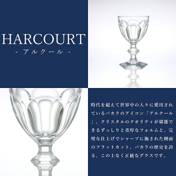 楽天市場】【名入れ無料キャンペーン】 バカラ グラス アルクール 1客 