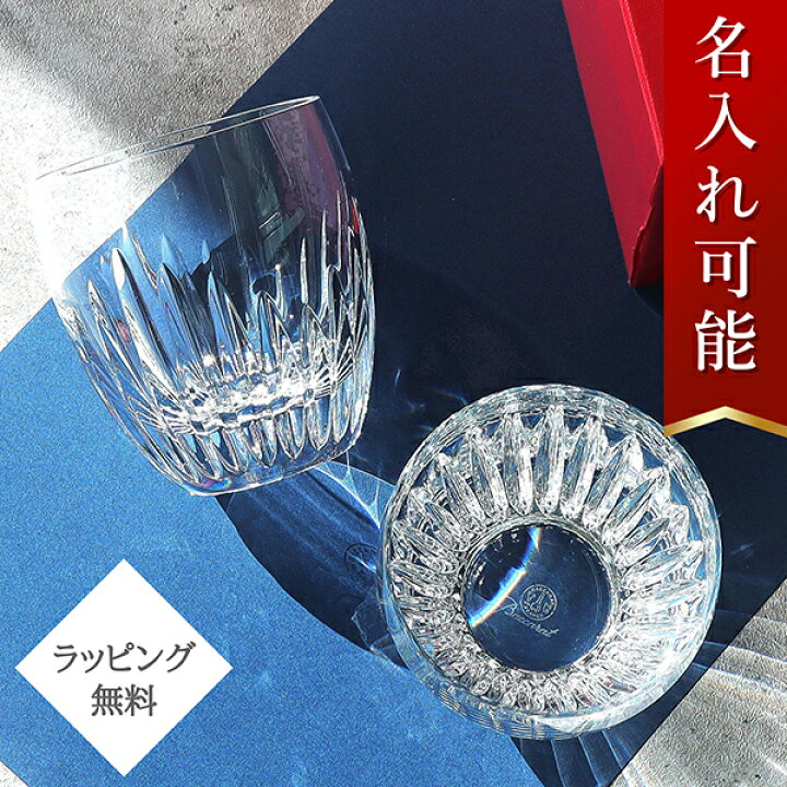 楽天市場】【15%OFF】 【名入れ無料キャンペーン】 バカラ グラス 