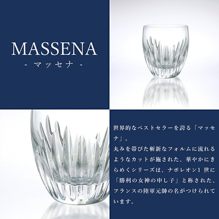 楽天市場】【名入れ無料キャンペーン】 バカラ グラス マッセナ M  