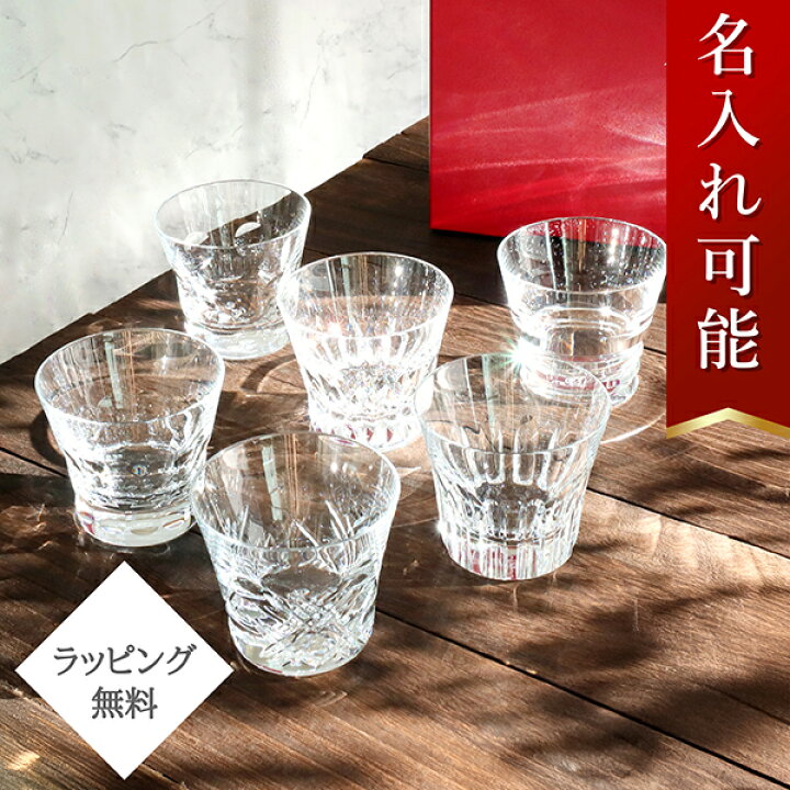 楽天市場】【10%OFF】 【名入れ刻印無料】 バカラ グラス 6客セット 