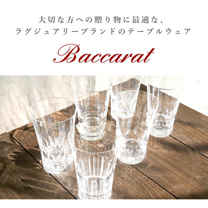 楽天市場】【名入れ刻印無料】 バカラ グラス 6客セット エブリデイ 