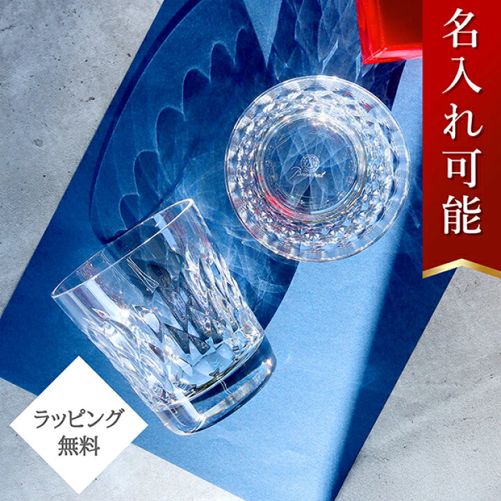 楽天市場】【名入れ・メッセージ彫刻可能】 バカラ グラス パーフェク  