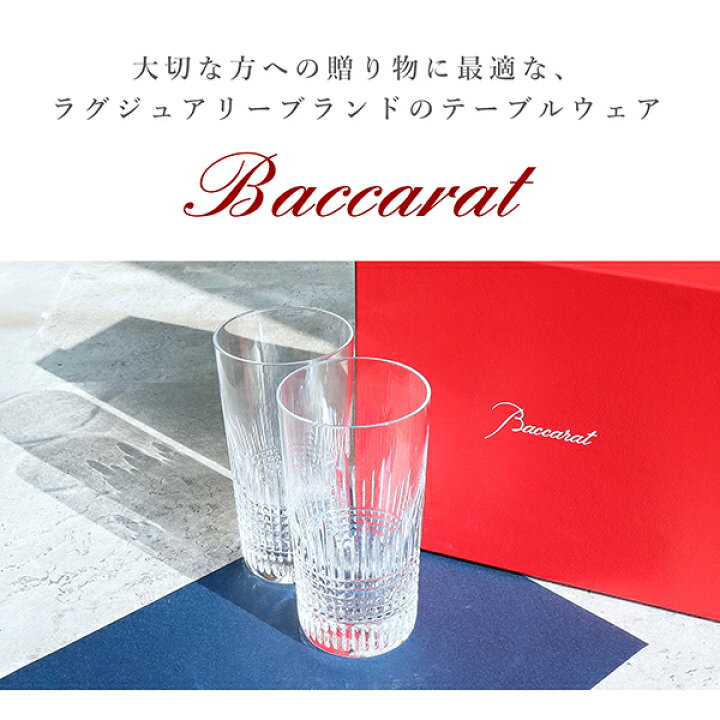 楽天市場】【名入れ無料キャンペーン】 バカラ グラス ナンシー ハイ 