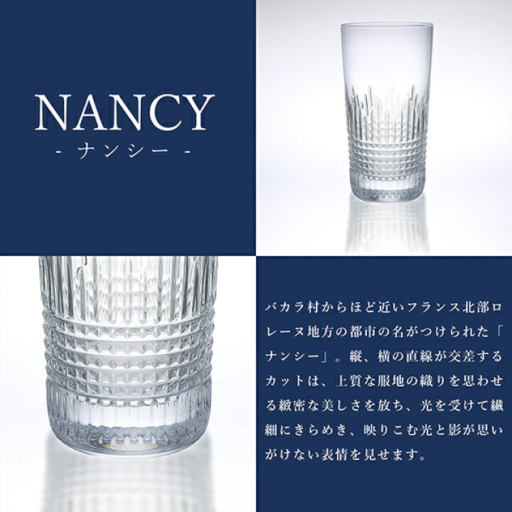 楽天市場】【名入れ無料キャンペーン】 バカラ グラス ナンシー ハイ 