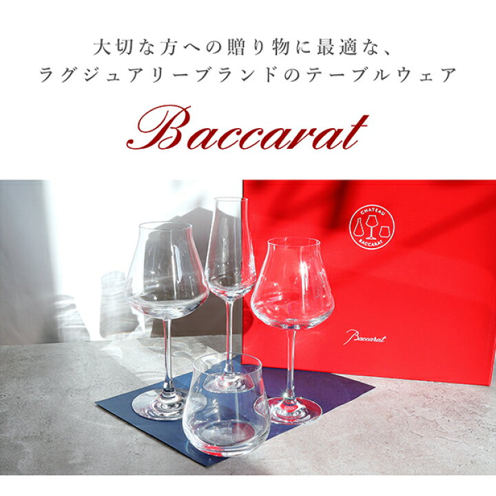 楽天市場】【5%OFF】 バカラ グラス 4客セット マイシャトーバカラ 