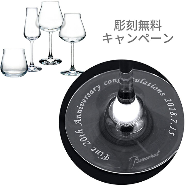 楽天市場】【5%OFF】 バカラ グラス 4客セット マイシャトーバカラ 