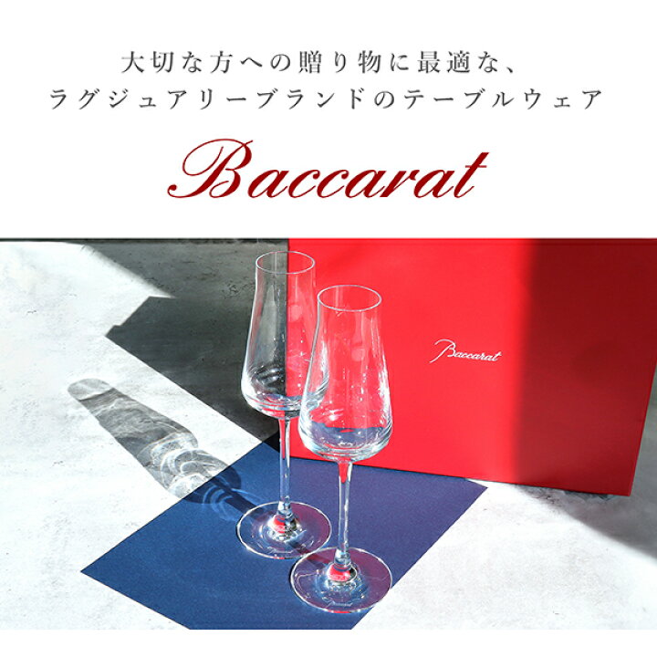 楽天市場】【5%OFF】 バカラ グラス シャトーバカラ シャンパン 