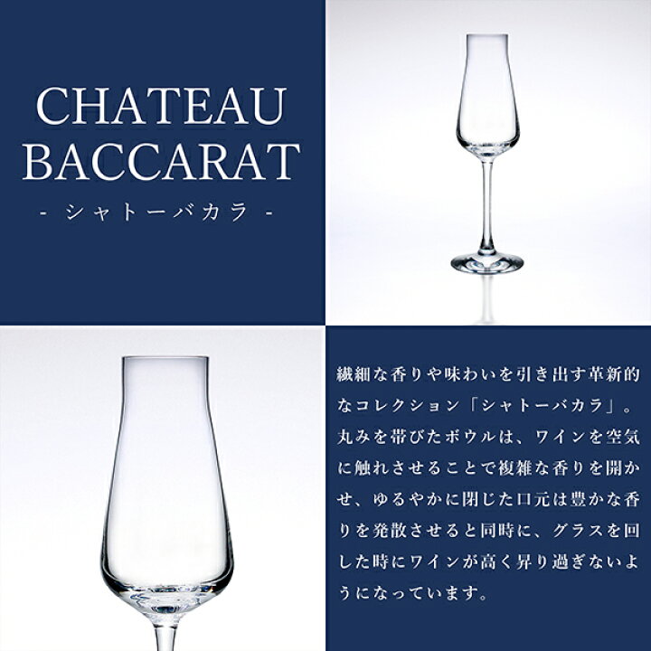 楽天市場】【5%OFF】 バカラ グラス シャトーバカラ シャンパン 