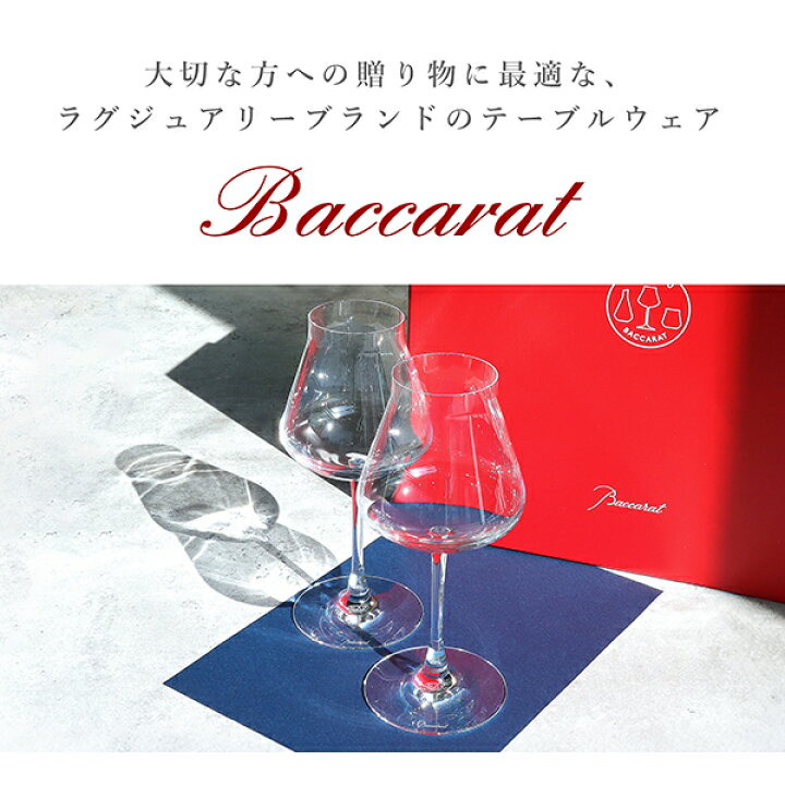 楽天市場】【10%OFF】 【名入れ・メッセージ彫刻可能】 バカラ グラス 