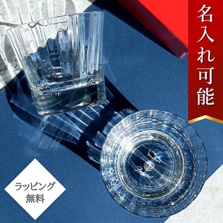 楽天市場】【名入れ・メッセージ彫刻可能】 バカラ グラス ミルニュイ  