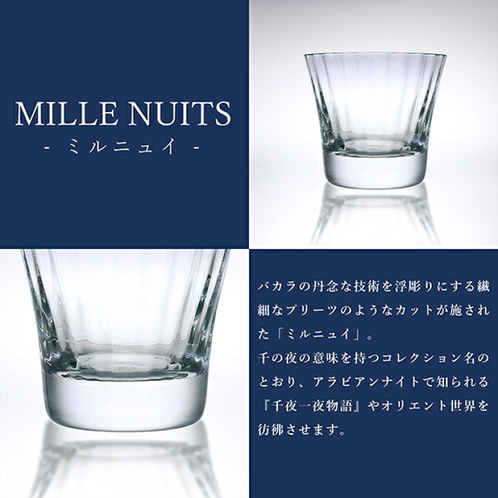 楽天市場】【名入れ・メッセージ彫刻可能】 バカラ グラス ミルニュイ  