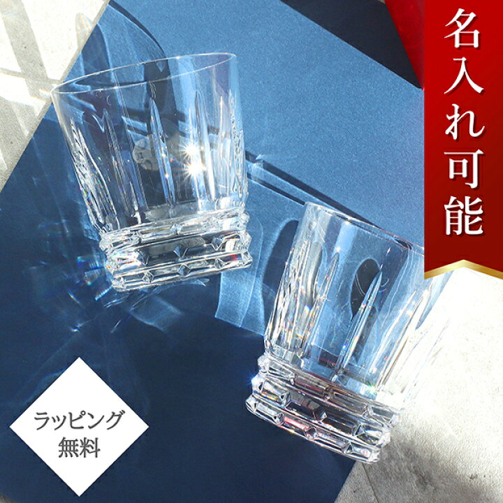 楽天市場】【5%OFF】 バカラ グラス アルルカン タンブラー ペア 2個 