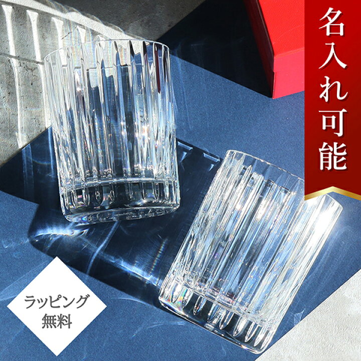 楽天市場】【名入れ・メッセージ彫刻可能】 バカラ グラス ハーモニー  
