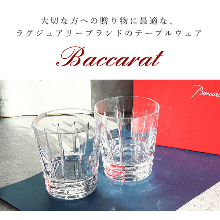 楽天市場】【5%OFF】 バカラ グラス アルルカン タンブラー ペア 2個 