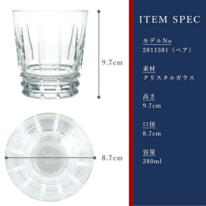 楽天市場】【5%OFF】 バカラ グラス アルルカン タンブラー ペア 2個 