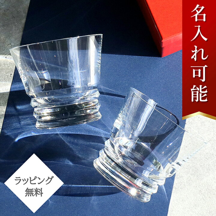 楽天市場】【10%OFF】 【名入れ・メッセージ彫刻可能】 バカラ グラス 