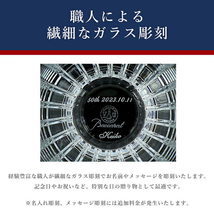 楽天市場】【名入れ・メッセージ彫刻可能】 バカラ グラス ハーモニー 