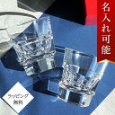 【名入れ・メッセージ彫刻可能】 バカラ グラス アビス Abysse タンブラー ペア クリスタルガラス コップ ロックグラス ペアグラス ウイスキーグラス BACCARAT おしゃれ 2個セット 2客 食器 結婚祝い 誕生日 プレゼント 贈り物 ブランド 名入り 新品