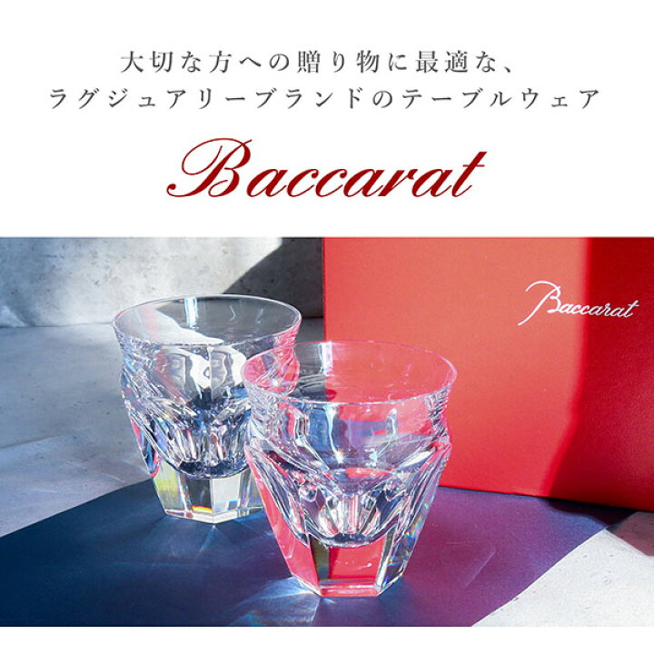 楽天市場】【名入れ無料キャンペーン】 バカラ グラス クリスタ 