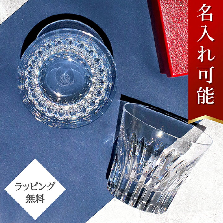 楽天市場】【5%OFF】 バカラ グラス クリスタ タンブラー ペア (2個 