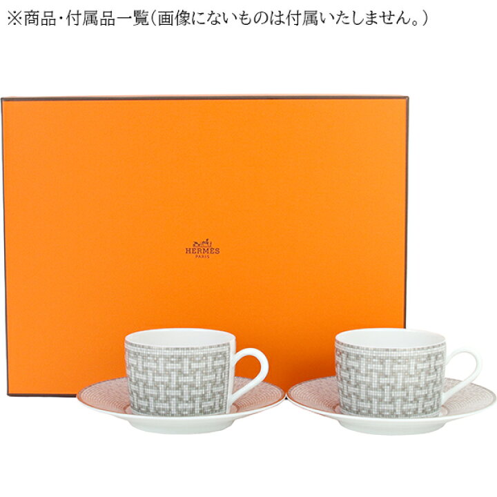 楽天市場】エルメス ティーカップ & ソーサー ペア モザイク ヴァン 