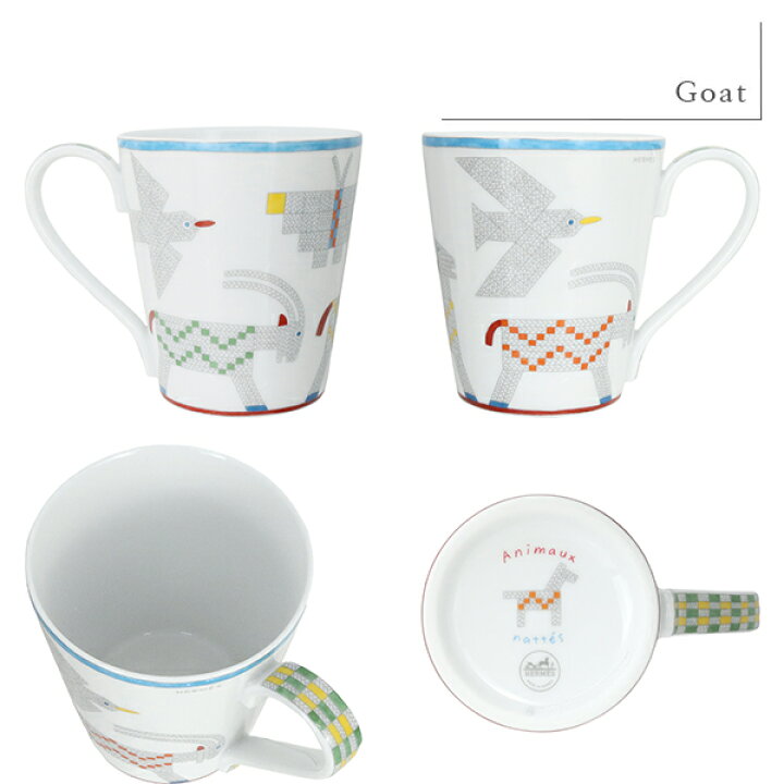 楽天市場】【新品】 エルメス マグカップ アニモー ナッテ シングル 