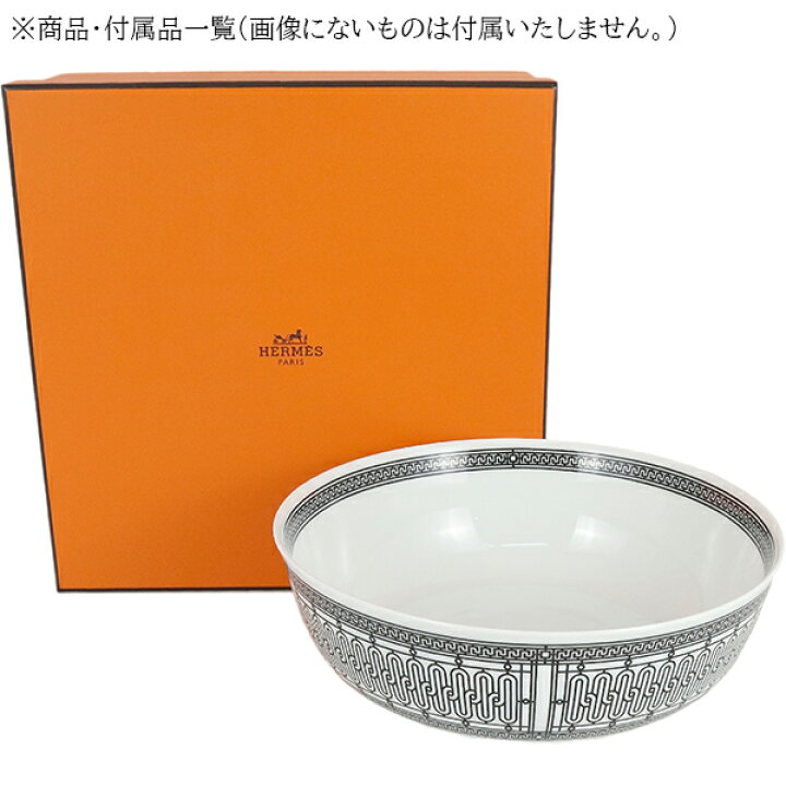 楽天市場】【新品】 エルメス 食器 サラダ ボウル 25cm Hデコ ホワイト 