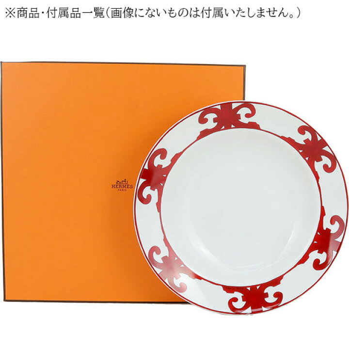 楽天市場】【新品】 エルメス 食器 ディーププラッター 30cm 