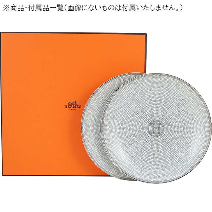 楽天市場】【新品】 エルメス 食器 ブレッド プレート 16cm ペア  