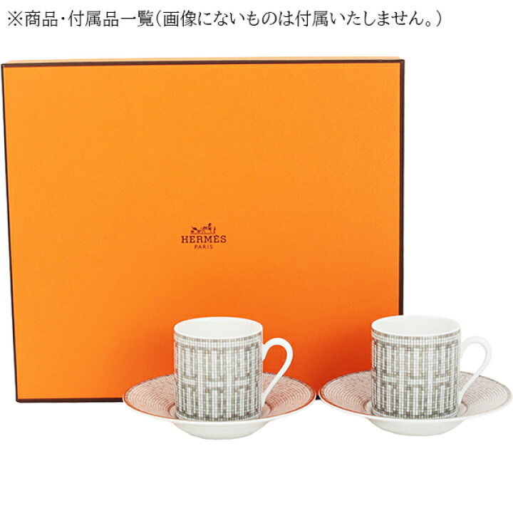 楽天市場】【新品】 エルメス コーヒーカップ & ソーサー ペア 
