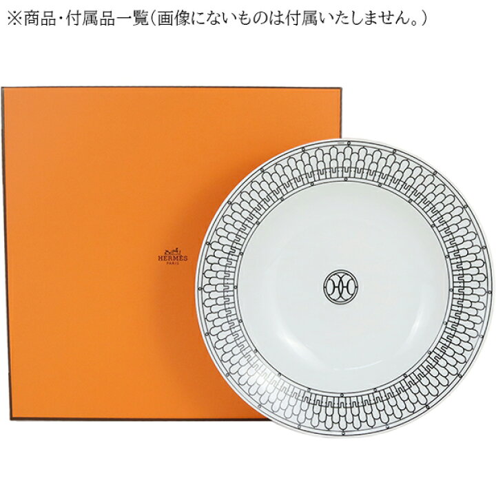 楽天市場】エルメス 食器 ディッシュ プレート 29.5cm Hデコ ホワイト 