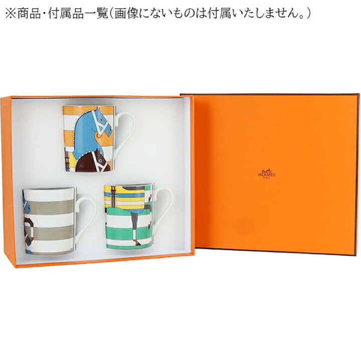 楽天市場】【10%OFF】 エルメス マグカップ ロカバール No1 / No2 