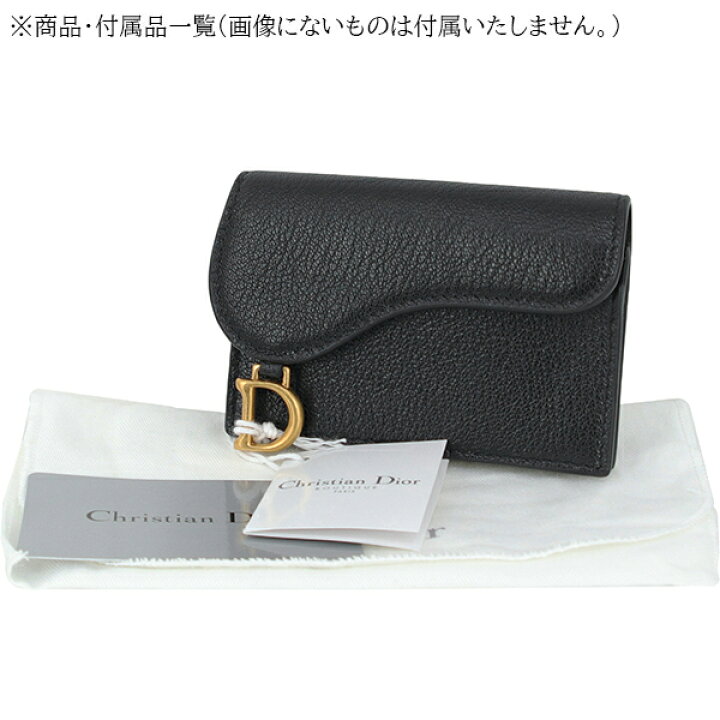 楽天市場】ディオール カードケース サドル フラップ カードホルダー  