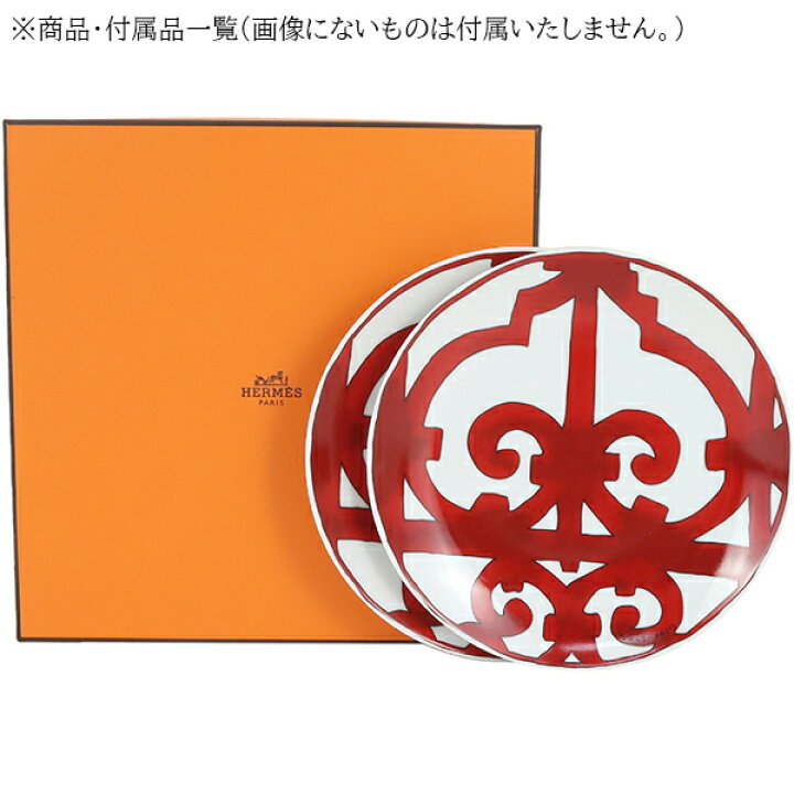 楽天市場】【新品】 エルメス 食器 ブレッド プレート 17cm ペア  