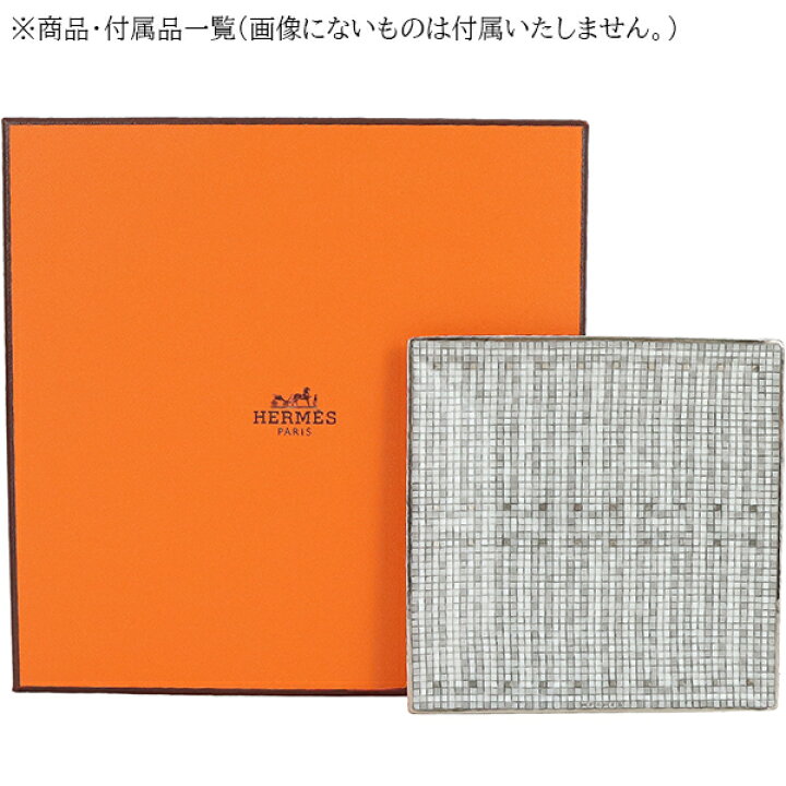 楽天市場】【新品】 エルメス 食器 プチカレ スクエアプレート 11cm 