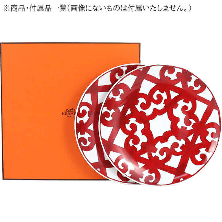 楽天市場】【5%OFF】 エルメス 食器 デザートプレート 21.5cm ペア  
