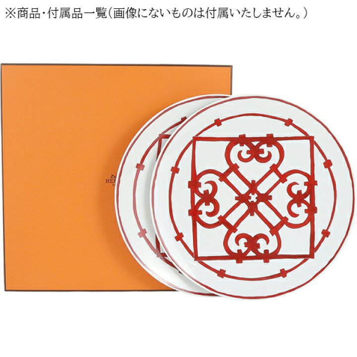 楽天市場】【新品】 エルメス 食器 アメリカン ディナー プレート 26.5  