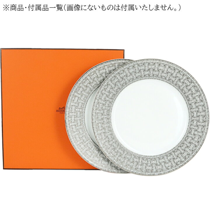 楽天市場】【5%OFF】 エルメス 食器 アメリカン ディナー プレート 