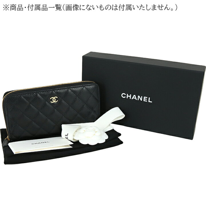 楽天市場】【新品】 シャネル 長財布 クラシック ロングジップ 