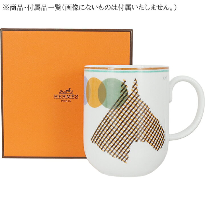 楽天市場】【15%OFF】 エルメス マグカップ ソーエルメス カスク  