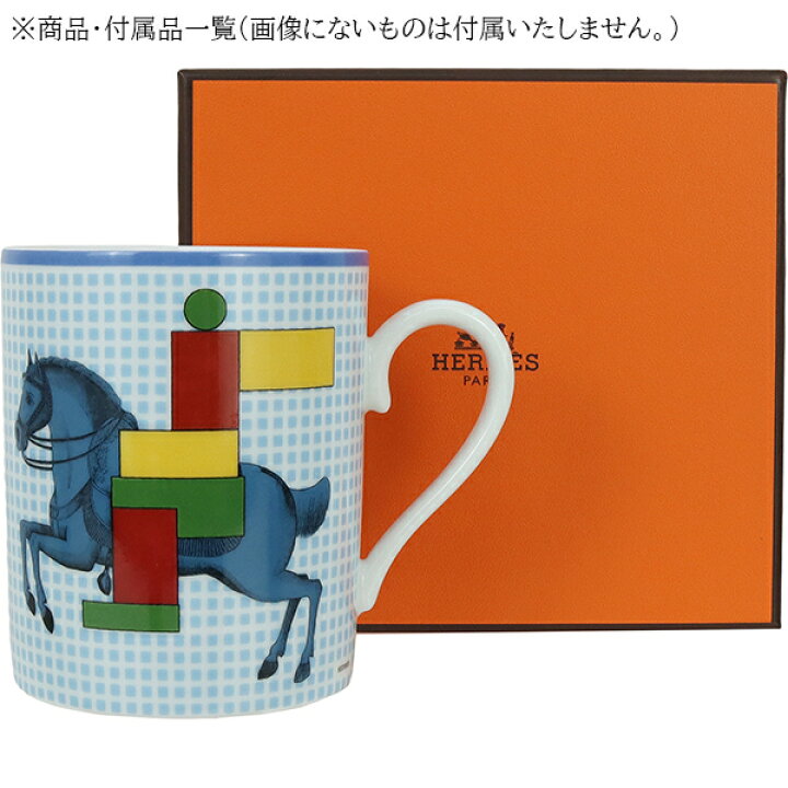 楽天市場】【新品】 エルメス マグカップ カヴァリエ アン フォルム