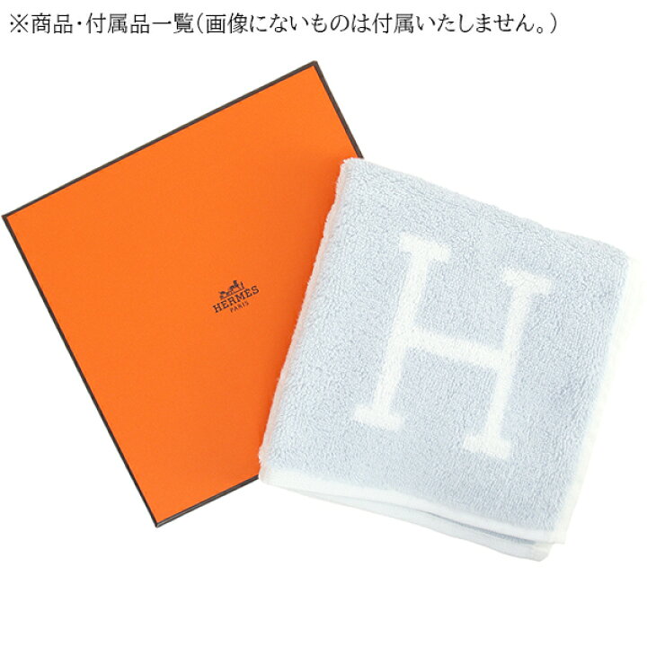 楽天市場】【新品】 エルメス タオル カレ アヴァロン Hロゴ ジャ  