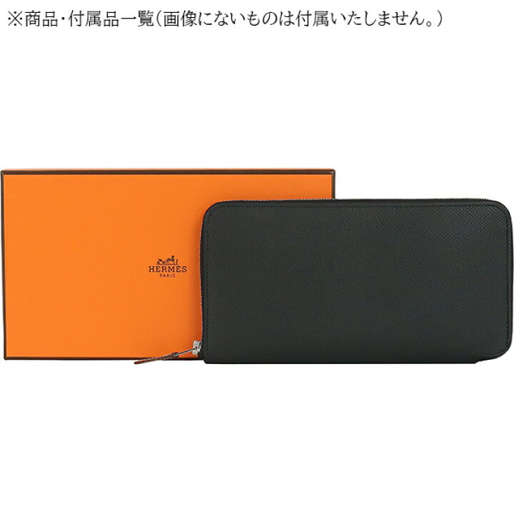 楽天市場】【新品】 エルメス 長財布 アザップ ロング シルクイン 自由 