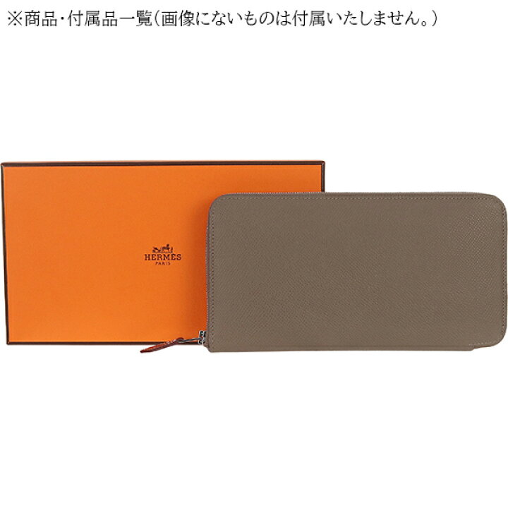 楽天市場】【超美品】 エルメス アザップ ロング シルクイン アン 