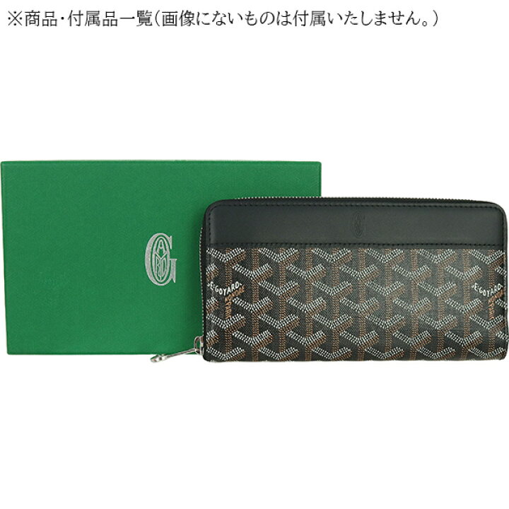 楽天市場】【未使用品】 ゴヤール 長財布 マティニョン GM ウォレット 
