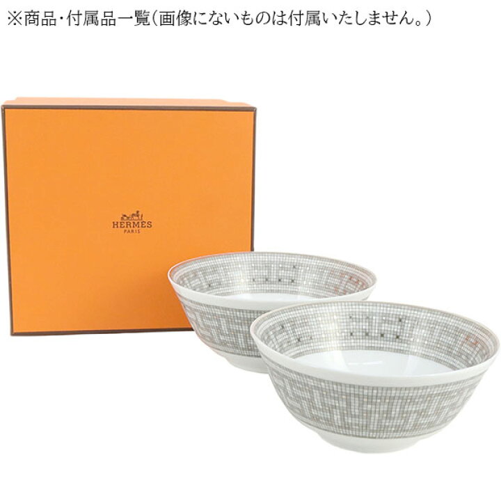 楽天市場】エルメス 食器 ライス ボウル ペア モザイク ヴァンキャトル 