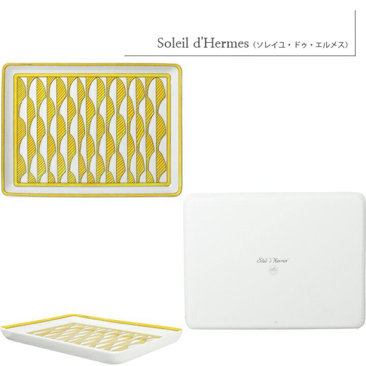 楽天市場】【5%OFF】 エルメス 食器 スクエアプレート トレー PM 16cm 