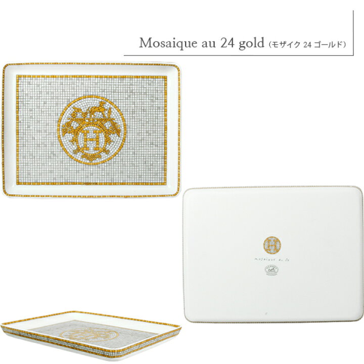 楽天市場】【5%OFF】 エルメス 食器 スクエアプレート トレー PM 16cm 