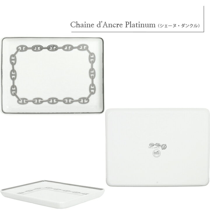 楽天市場】【5%OFF】 エルメス 食器 スクエアプレート トレー PM 16cm 